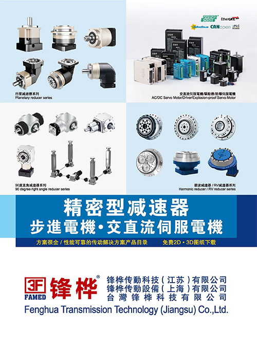 精密型减速器-步进伺服电机-合集样本