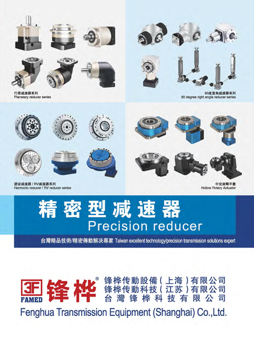 精密减速器/伺服+步进专用选型样本